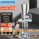 九牧（JOMOO）单热角阀三角阀黄铜加厚国标4分止水阀红蓝标识44072-306/1C1-1