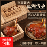 麻辣盐焗大鸭腿开袋即食解馋肉类充饥食品批发肉制品130g/只 大鸭腿 盐焗4个+麻辣4个【发8个】
