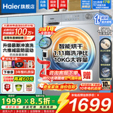 海尔（Haier）【新品58E】洗衣机全自动变频滚筒8/10/11公斤超薄洗烘一体家用大容量带烘干一级能效国家补贴 10公斤洗烘|1.11洗净比|六维减震 滚筒洗烘