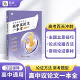 作文纸条 纸条教你写作文议论文一本全高中通用语文作文高分技巧方法2027适用议论文写作技法高二三一套搞定议论文高考满分范文语文考试写作文书议论文写作技巧 开学季