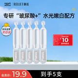 颐莲（RELLET）【新升级】玻尿酸水光肌次抛精华液1.3ml*5支 保湿美白送女生礼物