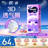 MOONY苏菲尤妮佳Q薄萌羽慕怡小羊驼纸尿裤尿不湿M46片(6-11kg)