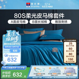 富安娜80支皮马棉四件套纯棉套件双人全棉被套床单 送礼物1.5米×2米床