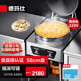 德玛仕（DEMASHI）商用电饼铛双面加热大号全自动智能摆摊早餐水煎包食堂专用食品级煎饼机烙饼机酱香饼烤饼机多功能 【悬浮煎包】58cm锅径丨220V