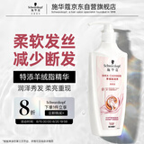 施华蔻（Schwarzkopf）羊绒脂滋养洗发水600ml(洗发水洗头膏 含乳木果油精华)(新老包装)