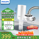 飞利浦（PHILIPS）水龙头净水器厨房自来水前置过滤器 超滤龙头滤水器 WP3811一机两芯套装