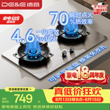 德意（DE&E）【星火】不锈钢燃气灶 煤气灶双灶台家用可调节底盘 4.6kW猛火70%热效率嵌入式JZY-716G（液化气）