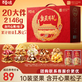 百草味坚果礼盒零食大礼包2146g/20件 干果中秋健康送礼长辈自营团购