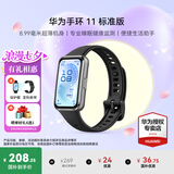 华为（HUAWEI）手环11 标准版【咨询享更多优惠】运动智能手环两周续航心率睡眠血氧监测游泳送男女朋友礼物10Pro 羽砂黑-聚合纤维表壳丨送贴膜+表带 【晒单好礼】