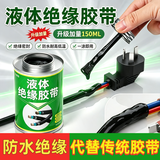 FACE MINI液体绝缘胶带电线接头汽车电线路板防水密封胶水破皮修复耐高温电工液体胶水带