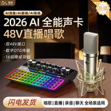 魅声G9 AI版声卡直播2026新款手机电脑主播专用专业唱歌录音设备全套抖音语音厅