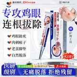 藤田制药鸡眼膏去根去无痛脱落连根拔肉刺跖疣脚底专用可搭膏贴1盒