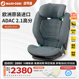 maxicosi迈可适 大童安全座椅3-12岁原装进口ADAC可调儿童座椅rodifixpro2