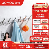 九牧（JOMOO） 厨卫挂件浴室厨房挂钩实心加厚挂衣钩衣帽钩墙挂卫生间挂钩免打 【免钉/亮银】45cm | 6排凤尾挂钩