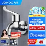 九牧（JOMOO） 卫浴龙头精铜快开单冷阳台加长拖把池快开水龙头 4分【中长款-加厚】黄铜龙头