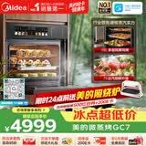美的（Midea）【78L一步到位】嵌入式大容量家庭聚餐 大户型厨房微蒸烤一体 微蒸烤炸炖5合1体机 小西梅GC7