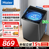 海尔（Haier）波轮洗衣机全自动大神童8/10公斤洗脱一体机抗菌除螨直驱变频出租房家用宿舍家电补贴以旧换新统帅 10公斤+强力洗+抗菌+十维减震+智慧洗 波轮