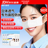 海氏海诺一次性鼻罩 鼻炎口罩防尘口罩成人透气防花粉过敏口罩10只*5