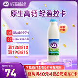 a2低脂鲜牛奶1L  低温巴氏杀菌鲜牛奶 低脂高钙奶 纯牛奶 