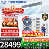 奥克斯（AUX）中央空调风管机4P5P6P一拖四/一拖三/一拖五一拖六多联机变频一级能效嵌入式空调一价全包 7匹 一级能效180一拖五 升级款