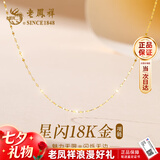 老凤祥18K彩黄金项链女款素链子首饰女士生日七夕情人节礼物送女友老婆 【京速达】18k金项链*老凤祥礼盒