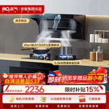 名气（MQ）【小黑翼Pro A5508】顶侧双吸25风量大吸力 家用 以旧换新抽吸油烟机搭X101A消