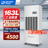 多乐信（DOROSIN）工业抽湿机/除湿机 除湿量163升/天  大功率商用仓库实验室办公楼大面积防潮干燥机 DP-6.8D
