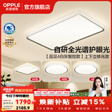 欧普照明（OPPLE） 呵护光客厅吸顶灯主灯大灯现代简约卧室灯套餐灯具APP智控TC D1【三室1厅】4灯-智控调光