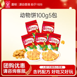 嘉顿（Garden）童趣饼干小包装花占饼动物饼手指饼鸡蛋多口味怀旧零食 含钙配方 动物饼100g5包