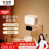 公牛（BULL）小夜灯婴儿喂奶灯卧室床头氛围照明 基础三色调光插电遥控款夜灯