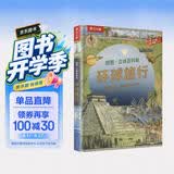 环球旅行 地图立体百科版[7岁+]世界地理百科 给孩子的一本神奇立体地图书 