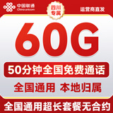中国联通流量卡纯上网卡手机电话大王卡5G超低月租非长期永久无限流量本地套餐无合约 四川号【39元60G+50分钟】全国通用长期套餐