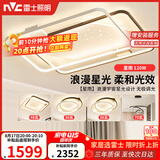 雷士（NVC）客厅吸顶灯具套餐现代中山简约北欧创意星空氛围星光灯星雨赠安装