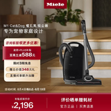 美诺（Miele）欧洲原装进口家用卧式吸尘器大功率超强吸力宠物家庭适用吸猫毛以旧换新 七夕情人节礼物 M1 Cat & Dog曜石黑