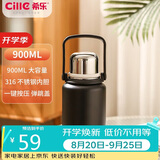 希乐水杯316不锈钢保温杯保冷杯900ml杯子男女士大学生户外健身水壶