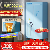 天骏小天使【柔烘不伤衣】烘干机家用干衣机烘衣机双层内衣裤大容量定时烘干衣柜 TJ-238M