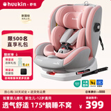 Heekin【升级新款】舒悦儿童安全座椅汽车用0-4-12岁婴儿宝宝360度旋转 舒悦 基础款 山栀粉【新升级+新国标+175°躺不窝脖】