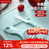 美厨（MAXCOOK）陶瓷刀水果刀削皮刀套装 削皮器瓜刨刀具厨房工具两件套 MCD032