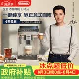 德龙（Delonghi）咖啡机 家用全自动咖啡机 欧洲进口小型意式美式现磨 冷热双萃醇萃冰咖手动打奶泡  E Plus 礼物