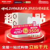 安吉尔净水器家用直饮【官方直营】全屋净热饮套装 反渗透RO膜 1400G流速加热矿物质哪吒2.0真矿水净水机 【3年滤芯0费用+净水器】套装