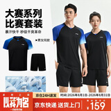李宁（LI-NING）乒乓球服男女款羽毛球速干透气短袖运动服比赛服运动套装 黑色 L