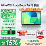 华为（HUAWEI）MateBook 14笔记本电脑2026新款鸿蒙版【国家补贴15%】2.8K触控屏AI商务办公大学生用长续航轻薄本 【护眼柔光版】原野绿 | 24G+512G 圆键盘 Harmon