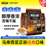 啡特力（Alicafe）经典白咖啡粉马来西亚原装进口速溶三合一便携官方正品热门商品