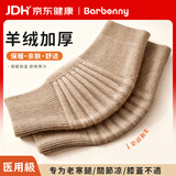 Barbenny医用羊绒护膝保暖老寒腿关节炎中老年人男女士膝盖防寒秋冬季加厚