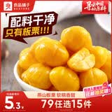 良品铺子 即食甘栗仁80g 板栗休闲零食干果免剥栗子孕妇儿童零食小吃