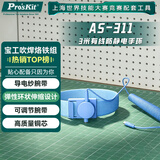 宝工（Pro'sKit）3米有线防静电手环AS-311 