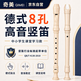 奇美小状元8孔课堂乐器高音德式八孔竖笛（帆布袋、带教材）