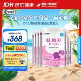 雀巢健康科学肽敏舒深度水解奶粉婴儿乳糖配方食品 适牛奶蛋白过敏0-1岁 400g*6罐 【推荐】