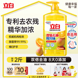 立白香橙雪梨洗洁精1kg 99.99%除菌率双效去油除异味去农残食品用清洁