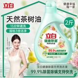 立白健康除菌天然洗衣液2斤手洗机洗15分钟快洗除螨抑菌祛味去渍